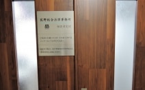 佐野総合法律事務所