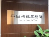 大槻 直弁護士