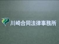 川岸 卓哉弁護士