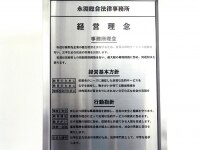永淵 智弁護士