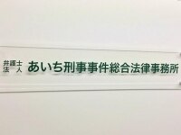則竹 理宇弁護士