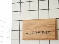 木島 裕介弁護士
