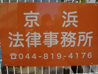 村上 淳平弁護士