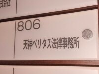 田中 克幸弁護士