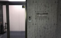 大野角谷法律事務所
