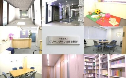 弁護士法人グリーンリーフ法律事務所