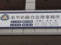 作井 崇弁護士