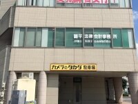 藤平 泰典弁護士