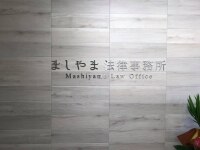 増山 洋平弁護士