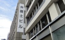 星野・長塚・木川法律事務所