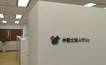 弁護士法人サリュ名古屋事務所