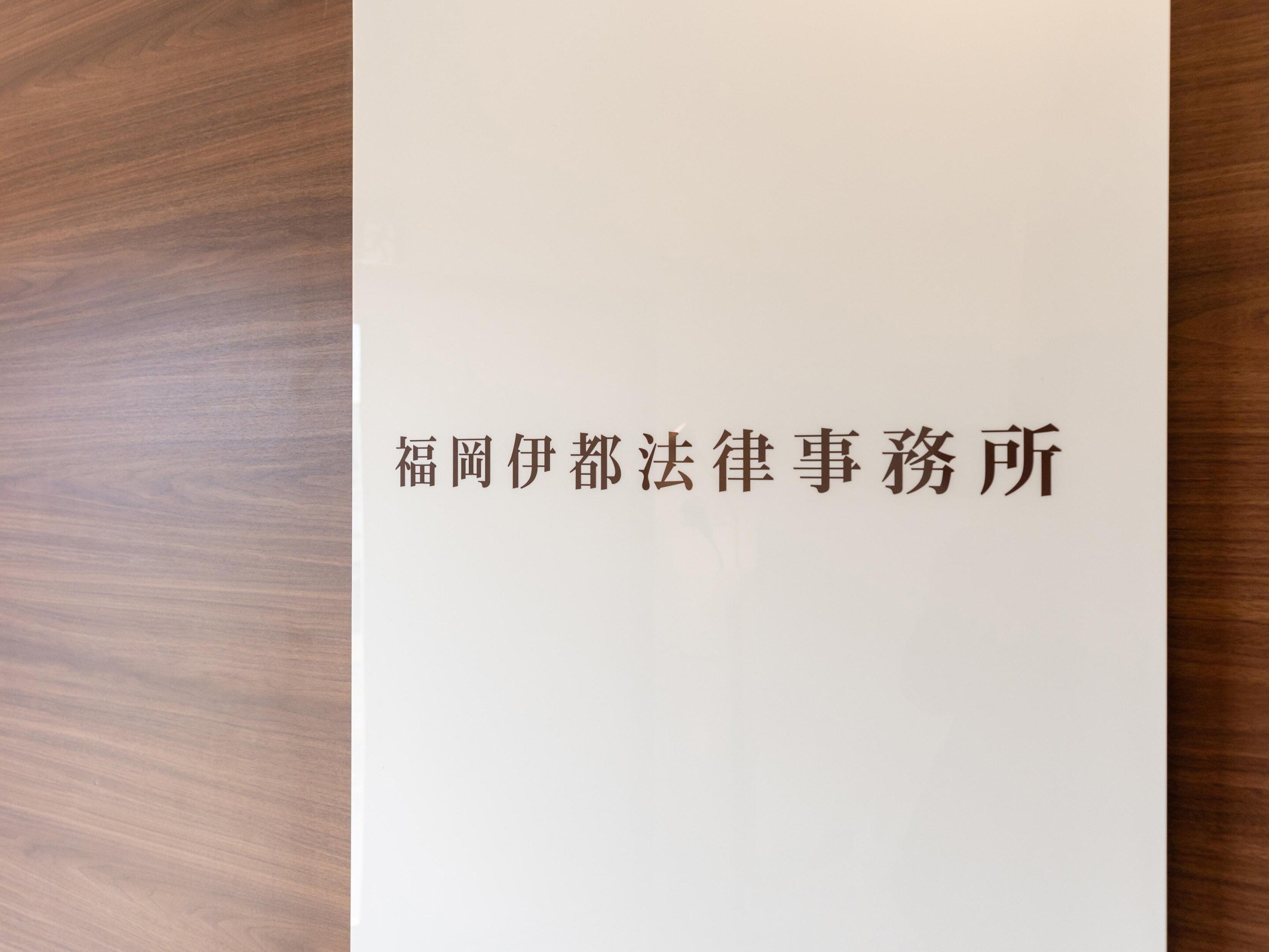 岸野 慎司弁護士