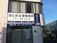 補伽 圭史郎弁護士