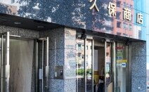 弁護士法人不動法律事務所