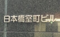 吉野高法律事務所