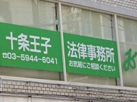 金ヶ崎 絵美弁護士