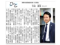 牛田 喬允弁護士