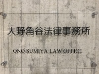 角谷 史織弁護士