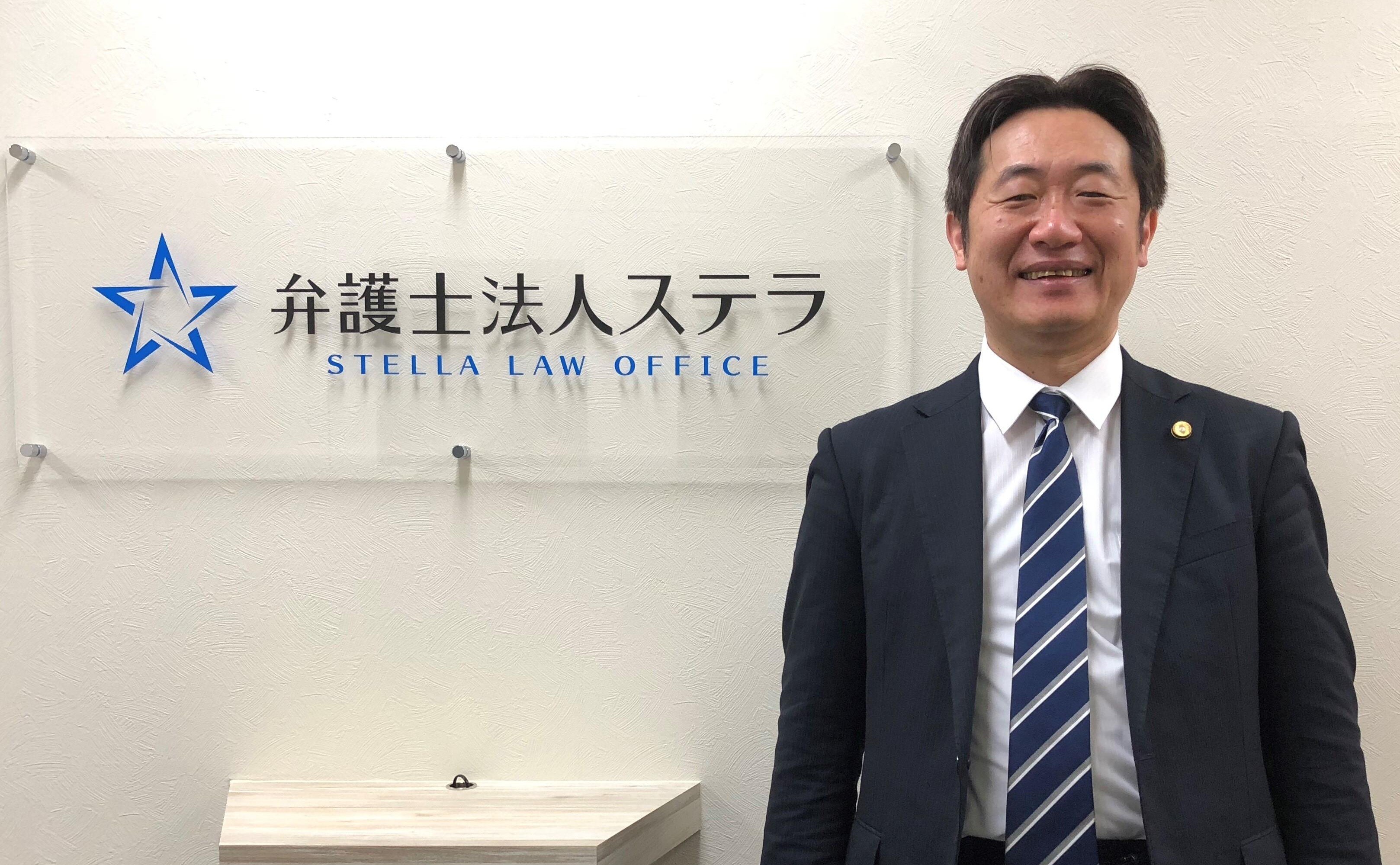 弁護士法人ステラ