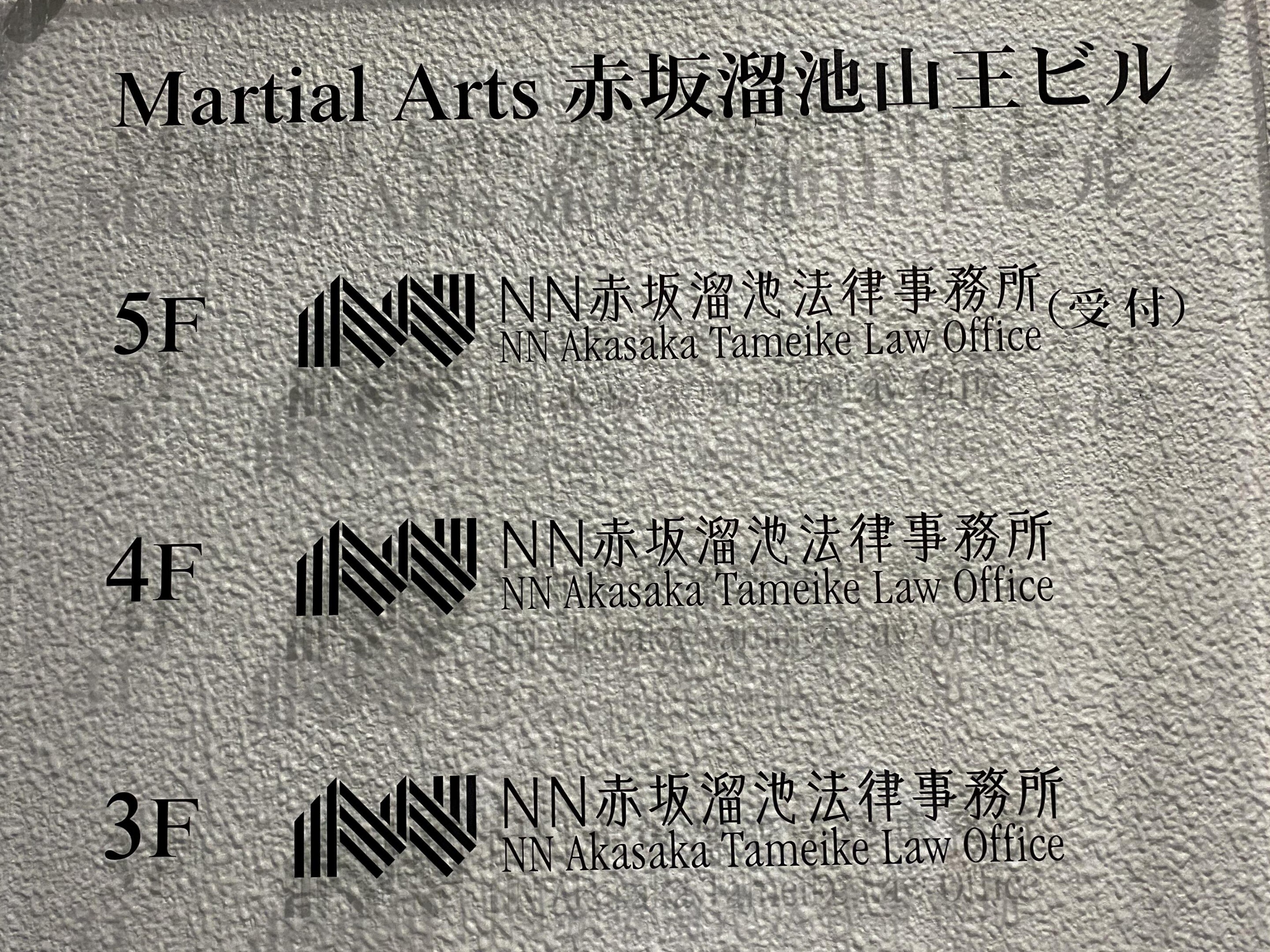 成瀬 直邦弁護士