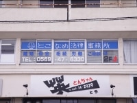 伊藤 真悟弁護士