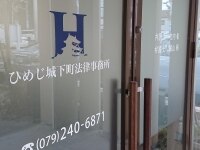 横山 彬弁護士