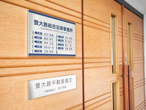瀧口 勇弁護士