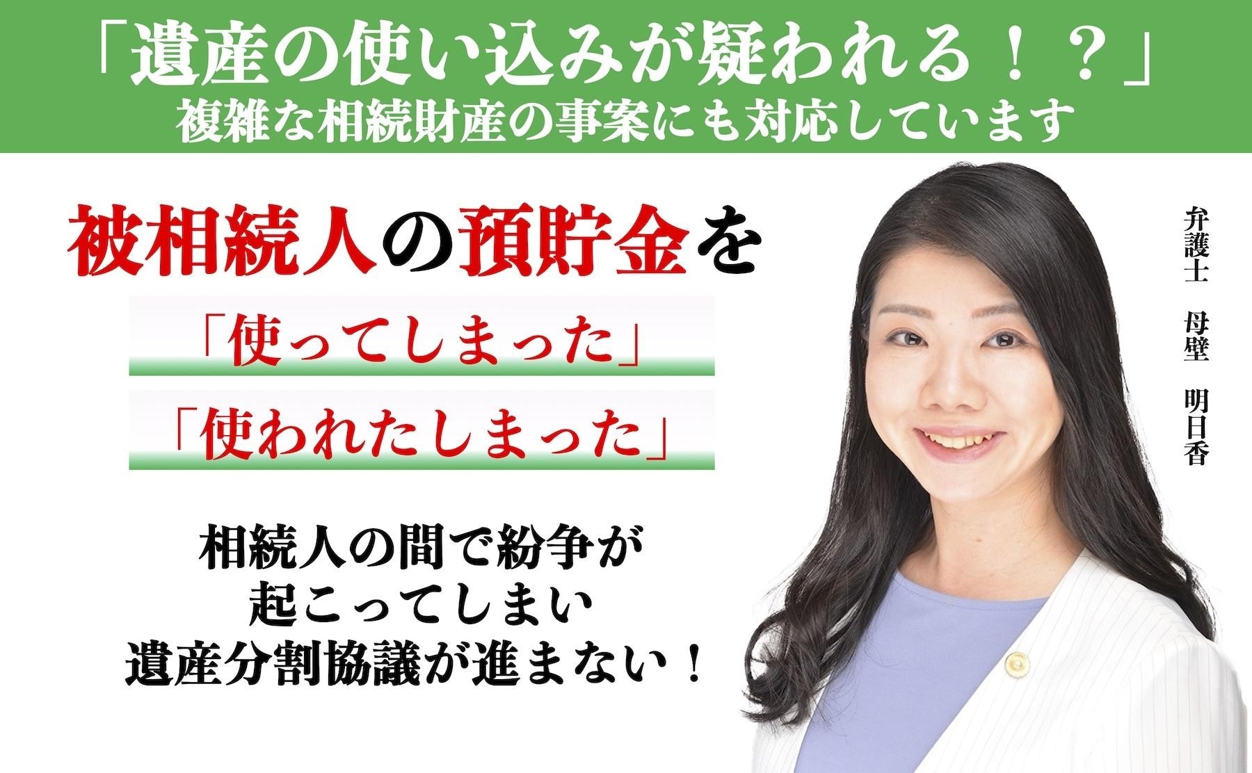 弁護士法人長瀬総合法律事務所