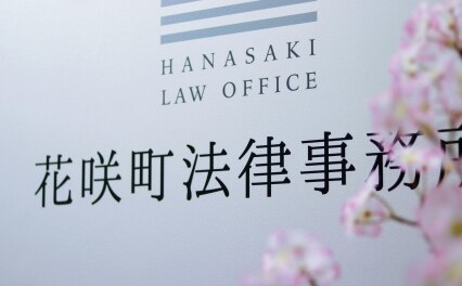 弁護士法人サリュ横浜事務所