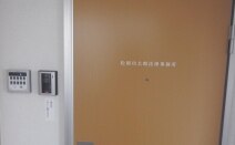 松岡功太郎法律事務所