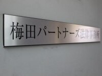 西村 雄大弁護士