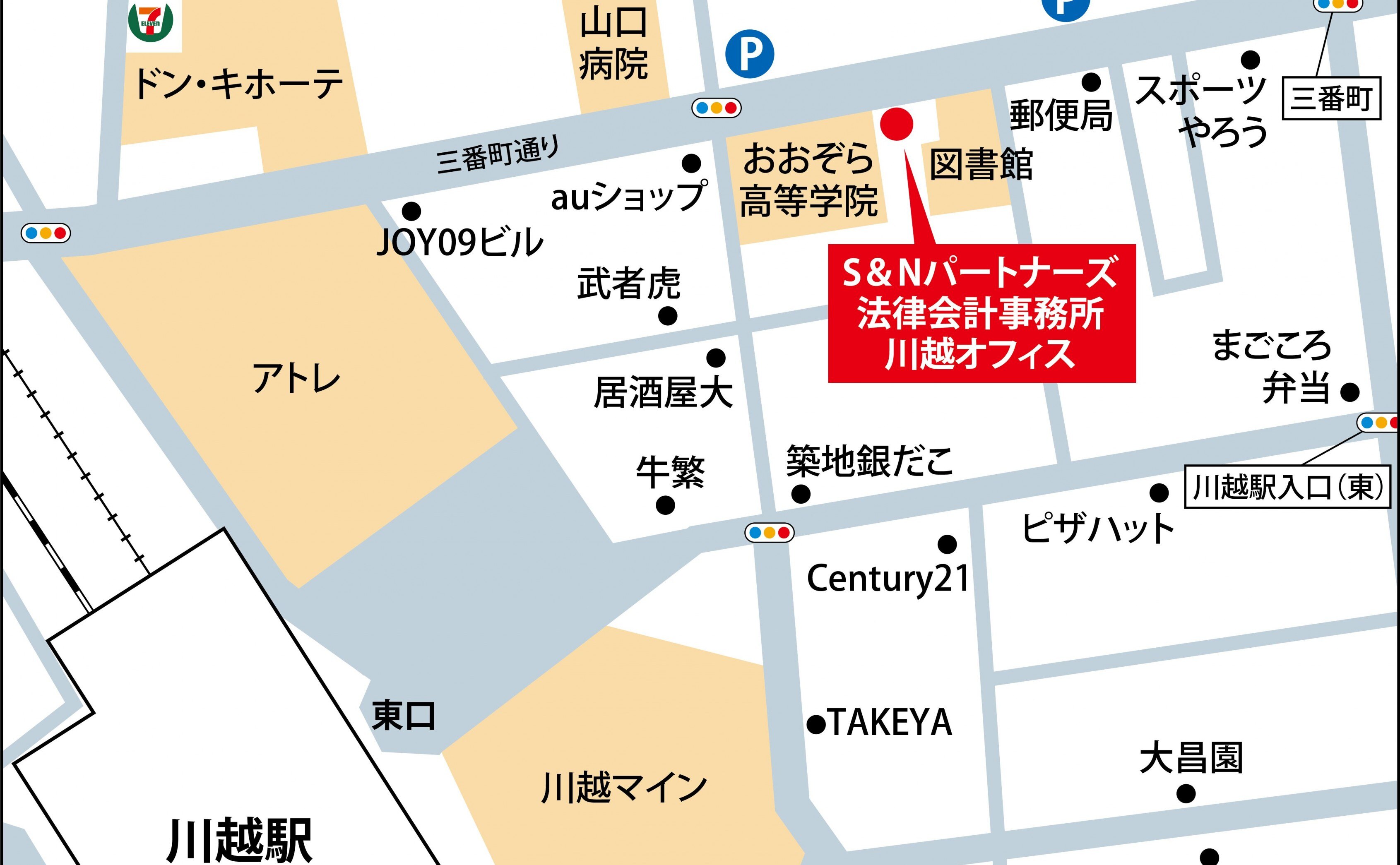 S&Nパートナーズ法律会計事務所川越オフィス