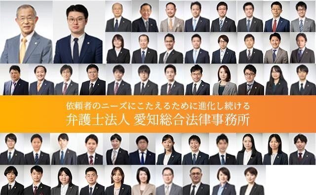 弁護士法人愛知総合法律事務所名古屋丸の内本部事務所
