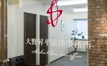大野昇平法律事務所