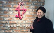 大野昇平法律事務所