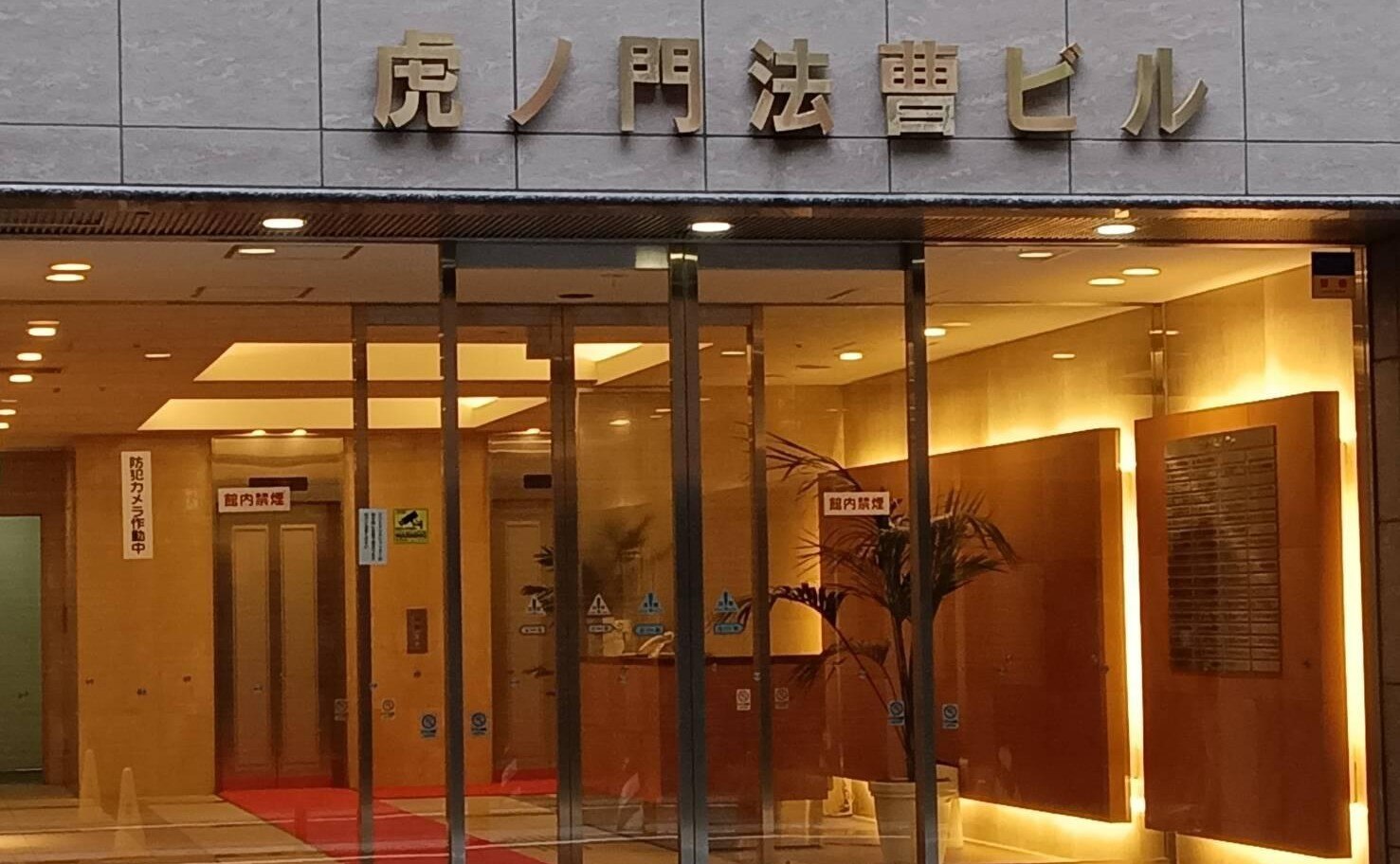 あすなろ法律事務所