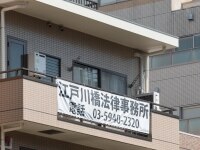 藤井 淳一弁護士