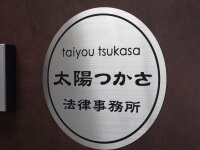 松尾 研太郎弁護士