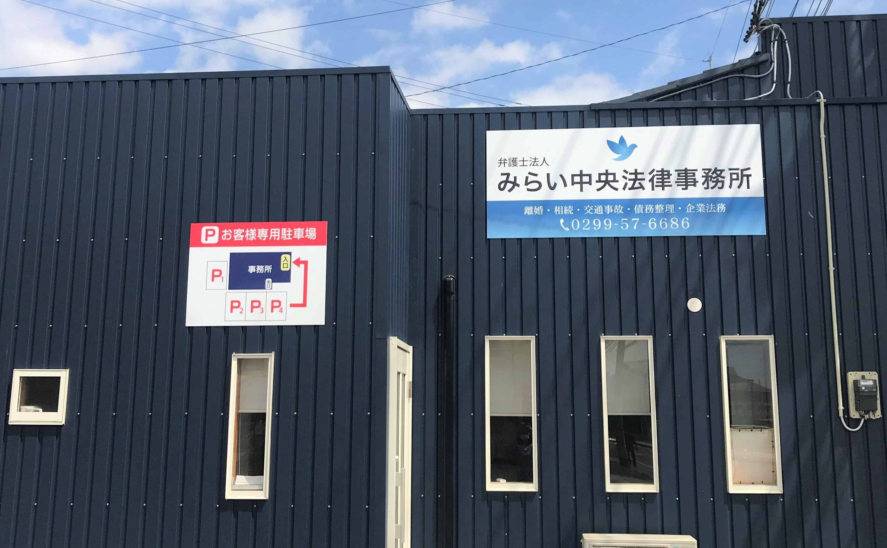 みらい中央法律事務所