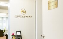大阪西天満法律事務所