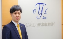 C&L法律事務所