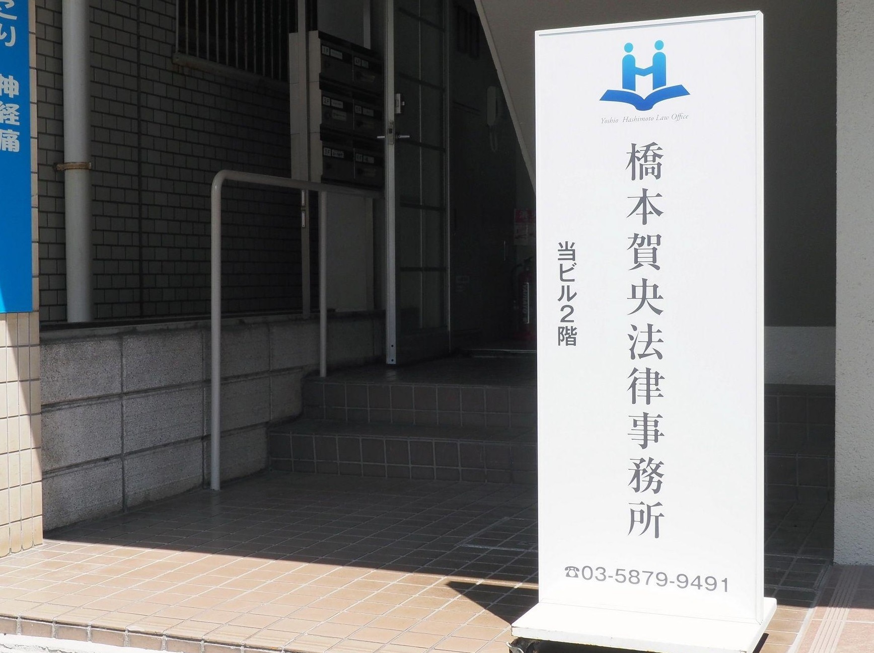 橋本 賀央弁護士