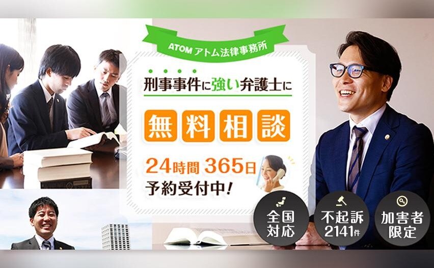 アトム法律事務所名古屋支部