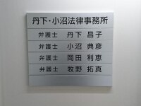 牧野 拓真弁護士