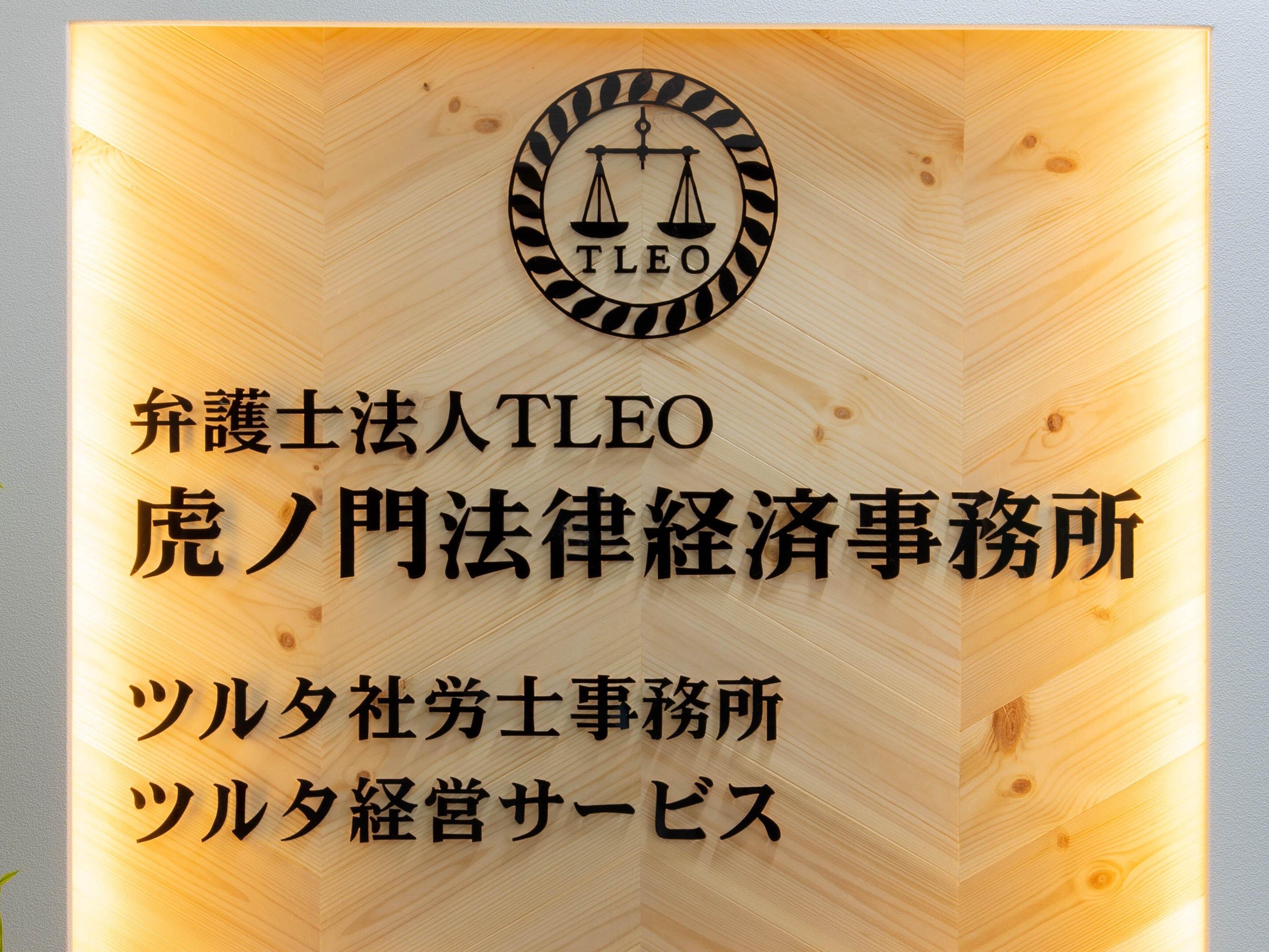 野上 晶平弁護士