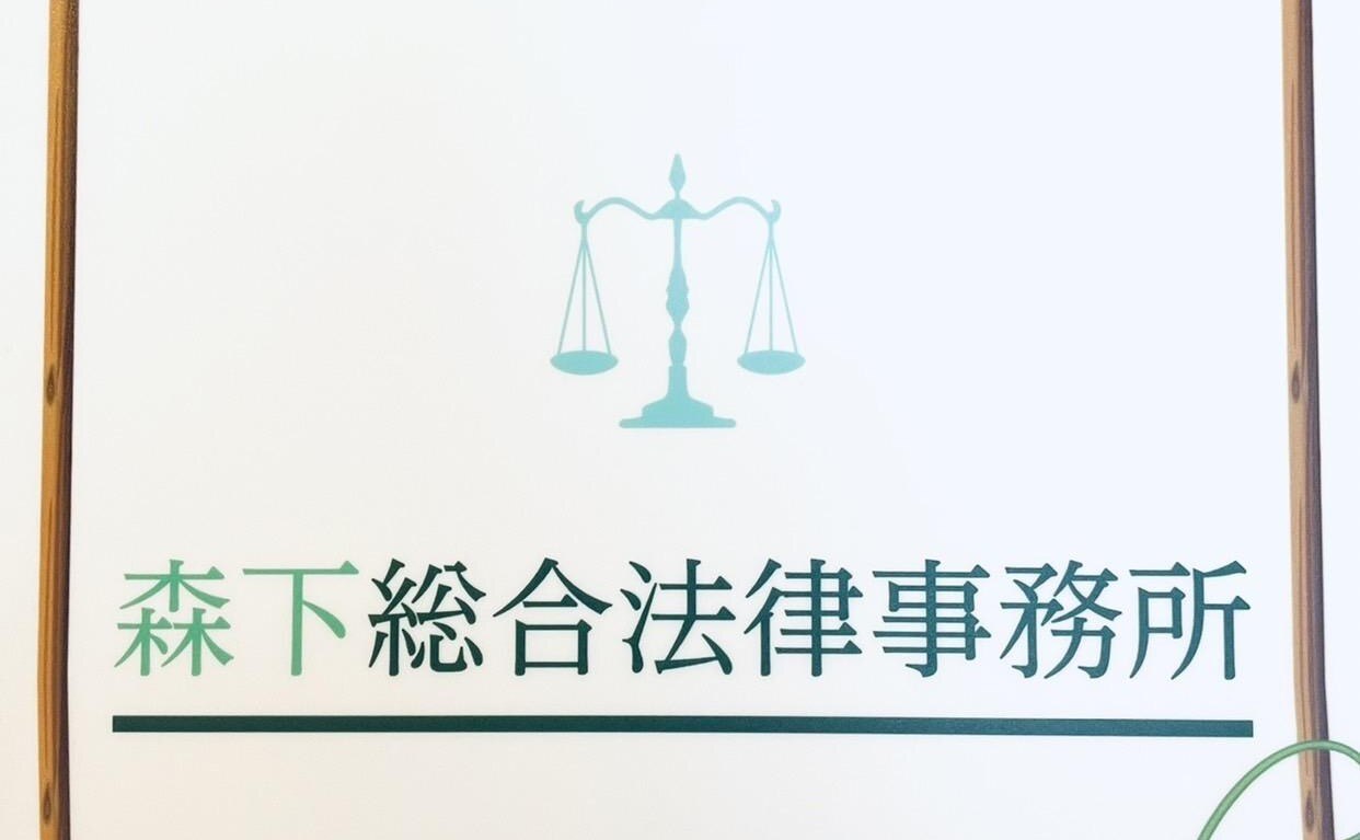 虎ノ門桜法律事務所