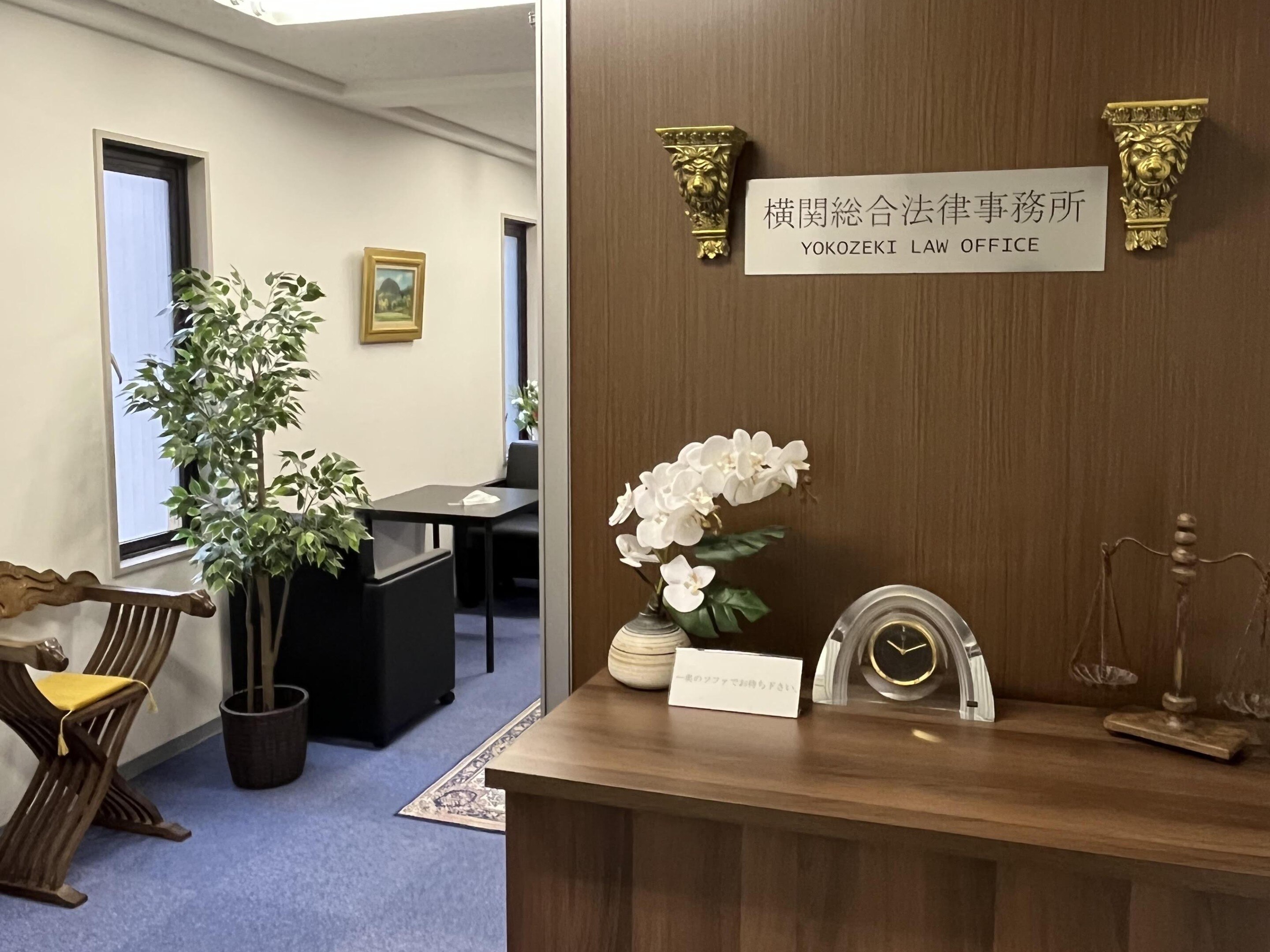 横関 侑平弁護士