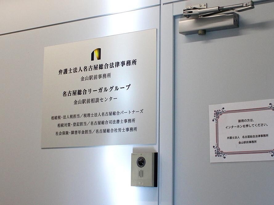 後藤 奈津季弁護士
