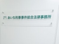 小松 諒弁護士