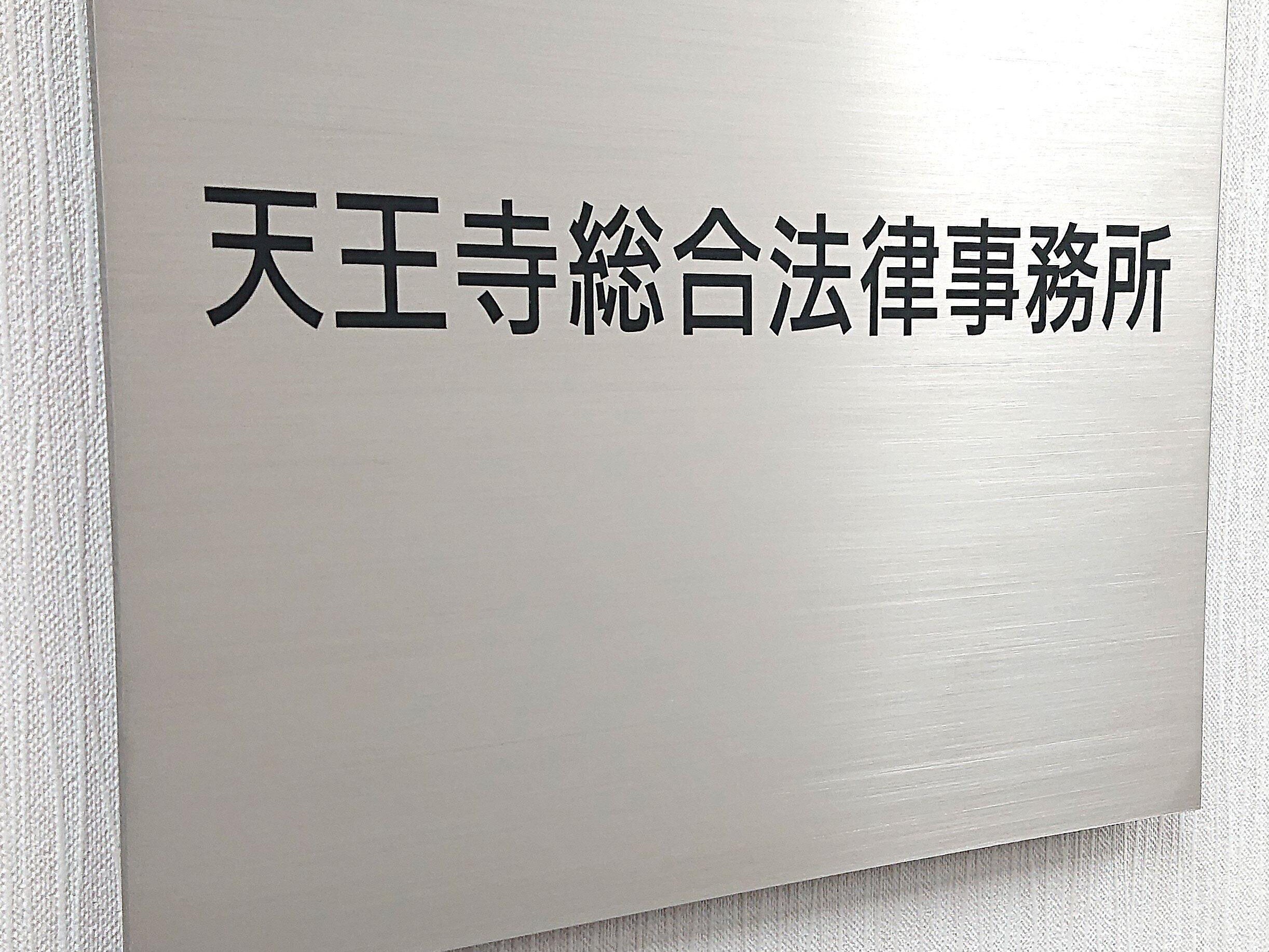 山本 達也弁護士
